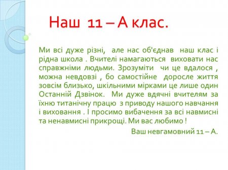 Класне життя 11-А класу за вересень