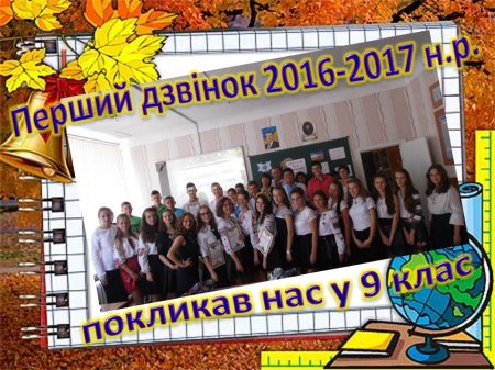 Сторінками життя 9 класу 