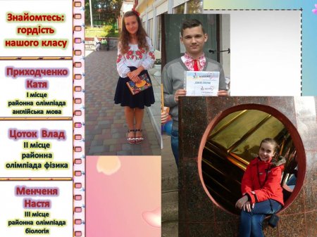 Сторінками життя 9 класу 