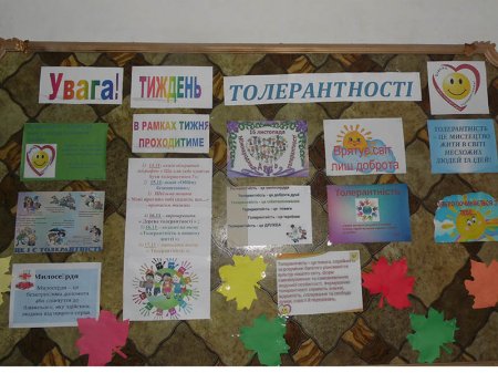 "Тиждень толерантності"