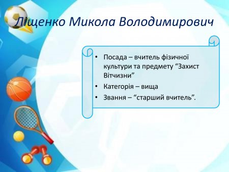 МЕТОДИЧНЕ ОБ'ЄДНАННЯ ФІЗИЧНО-ЕСТЕТИЧНОГО ЦИКЛУ