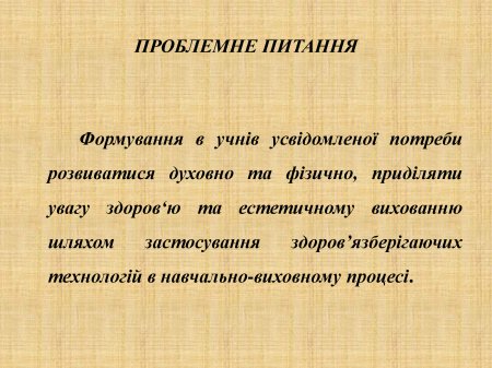 МЕТОДИЧНЕ ОБ'ЄДНАННЯ ФІЗИЧНО-ЕСТЕТИЧНОГО ЦИКЛУ