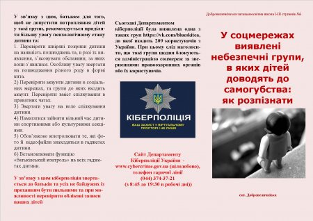 У соцмережах  виявлені  небезпечні групи,  в яких дітей  доводять до  самогубства:  як розпізнати