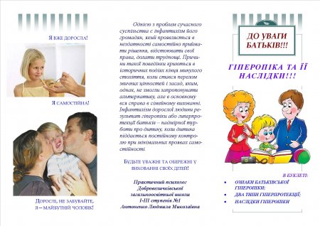 ГІПЕРОПІКА ТА ЇЇ НАСЛІДКИ!!!
