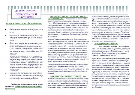 ГІПЕРОПІКА ТА ЇЇ НАСЛІДКИ!!!