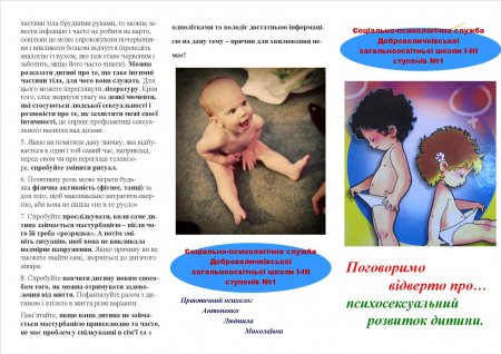 Поговоримо відверто про… психосексуальний розвиток дитини.