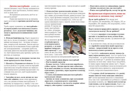 Поговоримо відверто про… психосексуальний розвиток дитини.