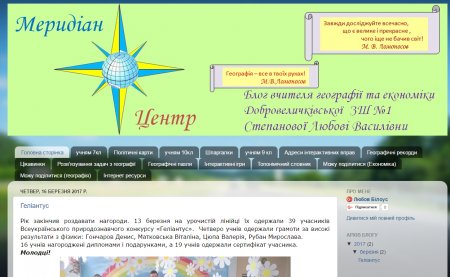 Блог Степанової Л.В.