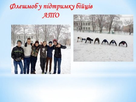 Наше життя у січні