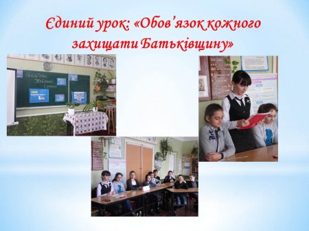Наше життя у лютому