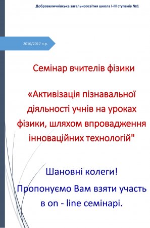 Заочний сермінар з фізики