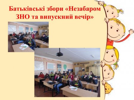 Класне життя 11-Б класу за квітень