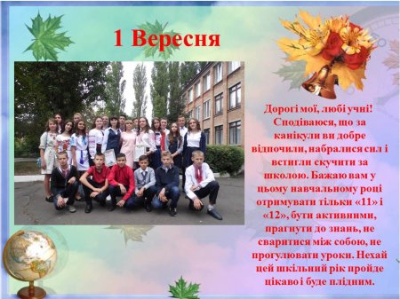 1 Вересня