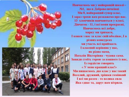 Наш чудовий клас
