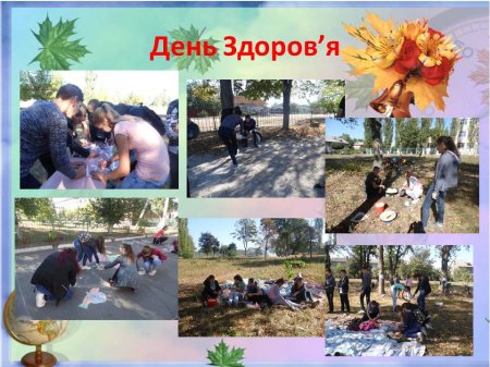День здоров'я