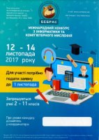 Бобер 2017