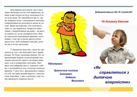 Як справлятися з дитячою впертістю