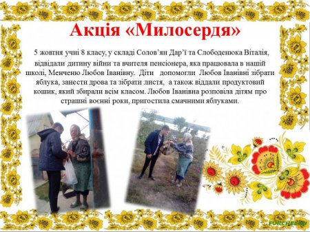 Волонтери 8 класу