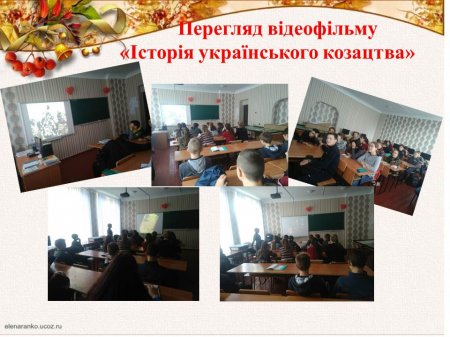 Перегляд відеофільму "Історія українського  козацтва"