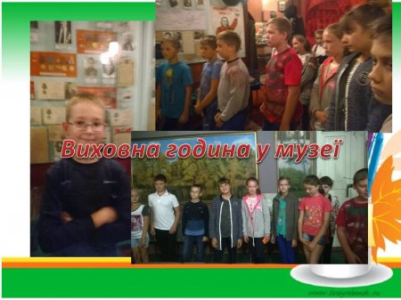 Наше класне життя - 2017-2018 н.р. (вересень)