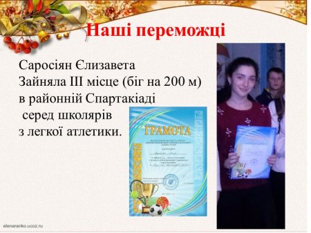Наші переможці
