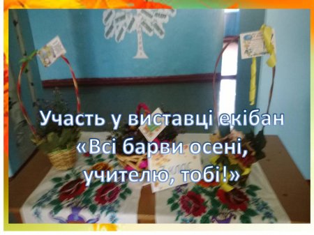 Наше класне життя у жовтні
