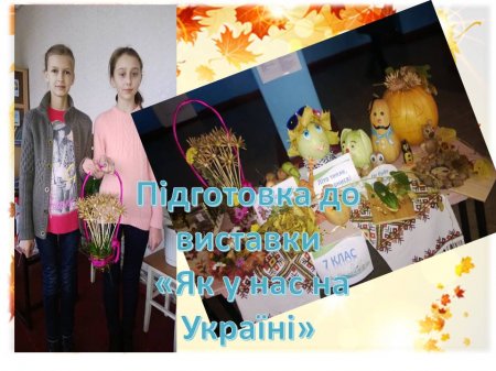 Наше класне життя у жовтні