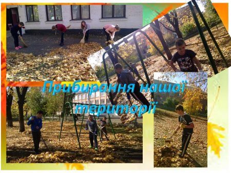 Наше класне життя у жовтні