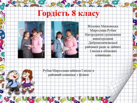 Гордість класу
