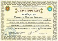 Обласний педагогічний марафон "Штрихи до портрета Василя Сухомлинського"
