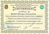 Обласний педагогічний марафон "Штрихи до портрета Василя Сухомлинського"