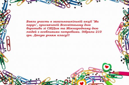Участь у благодійних проектах