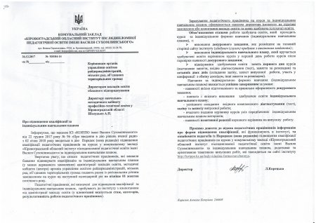 Про підвищення кваліфікації за індивідуальним навчальним планом