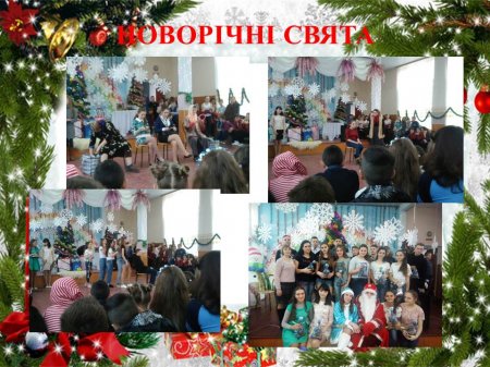 Новорічне свято