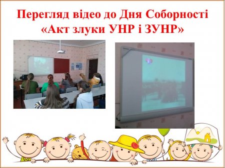 День Cоборності України