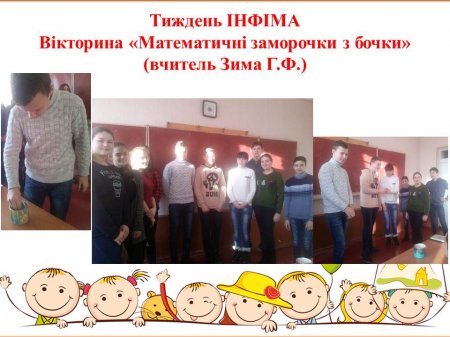 Тиждень ІНФІМА