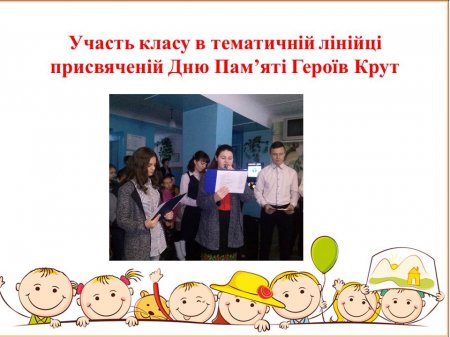 Тематична лінійка