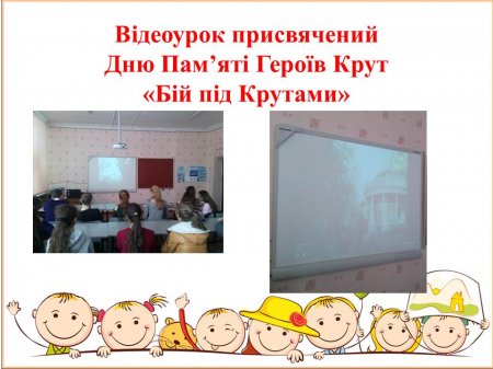 "Бій під Крутами"
