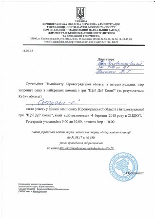 Чемпіонат з інтелектуальних ігор «Що? Де? Коли?» та «Своя гра»