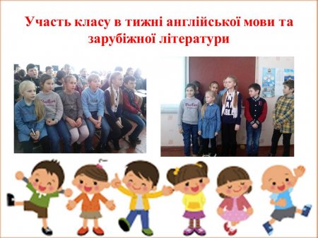 Тиждень англійської мови