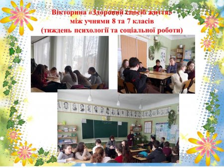 Життя класу за лютий-березень