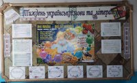 Тиждень української мови та літератури