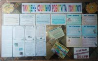 Тижня психології та соціальної роботи