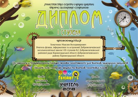 Результати конкурсу «Геліантус-вчитель»