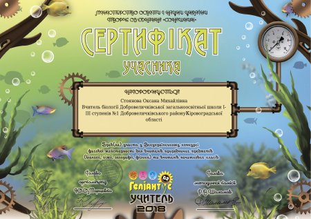Результати конкурсу «Геліантус-вчитель»