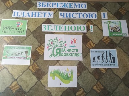 Акції «За чисте довкілля» та «Посади дерево»