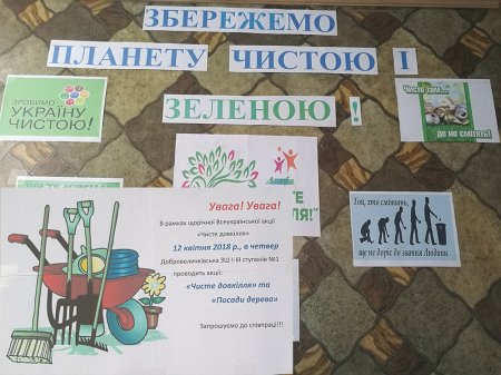 Акції «За чисте довкілля» та «Посади дерево»
