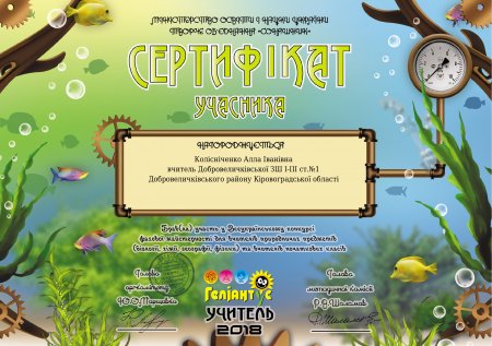 Результати конкурсу «Геліантус-вчитель»