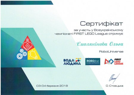 Всеукраїнський чемпіонат FIRST LEGO League