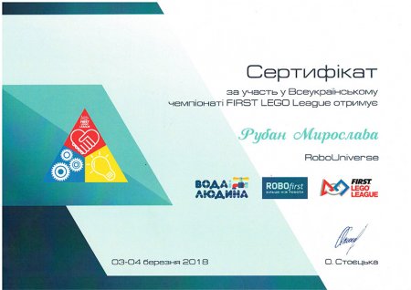 Всеукраїнський чемпіонат FIRST LEGO League